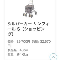 新品シルバーカーの画像