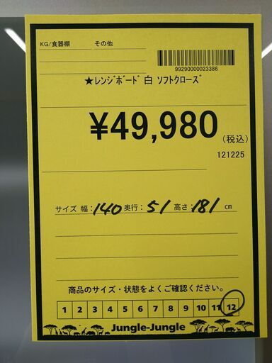 リユースのサカイ浦和店 【G126】★レンジボード 白 ソフトクローズ