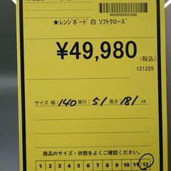 リユースのサカイ浦和店 【G126】★レンジボード 白 ソフトクローズの画像