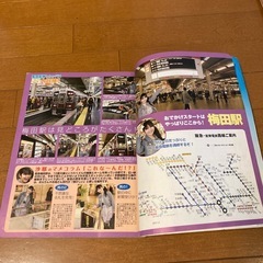 阪急だいすき　スペシャルブックの画像