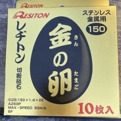 ダイヤモンド&鉄切り刃セットの画像