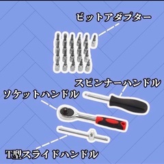 新品！ソケットレンチ　工具46点の画像