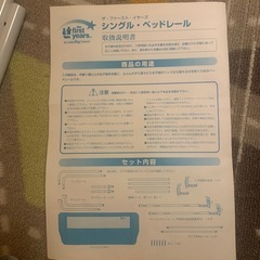 シングル・ベッドレールの画像