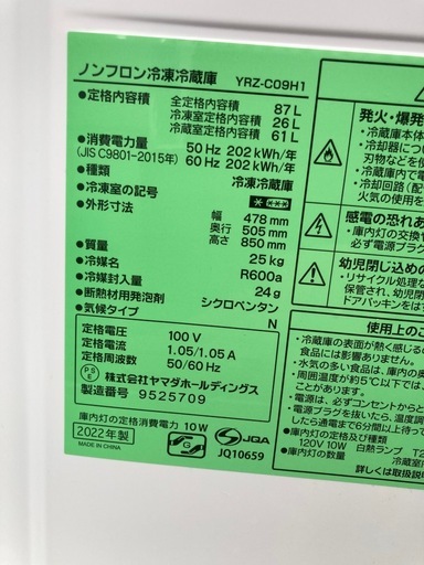 美品　高さ85cm 22年製　87L  2ドア冷蔵庫　ヤマダ