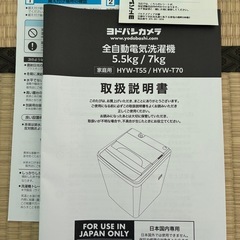 25年製ヨドバシ洗濯機　26年2月末発送　京都市送料無料‼️(他地域も無料有り)の画像