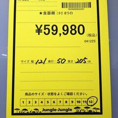 リユースのサカイ浦和店 【G128】★食器棚 ニトリ ホワイトの画像