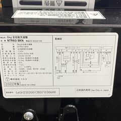 ☆江別市『かいとるどう』★【2022年製】NITORI ニトリ 6kg 全自動洗濯機 NTR60 BKN ブラックの画像