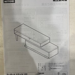テレビ台（ニトリ製品）の画像