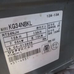 リンナイ KG34NBKL 都市ガスコンロ 19年製 中古品 ※汚れサビ有り 【ハンズクラフト宜野湾店】の画像