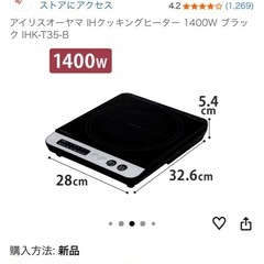 アイリスオーヤマ　IHクッキングヒーター　1400W ブラック IHK-T35-Bの画像