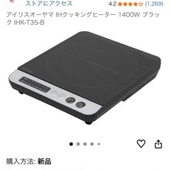 アイリスオーヤマ　IHクッキングヒーター　1400W ブラック IHK-T35-Bの画像