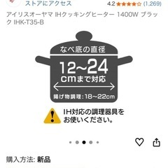 アイリスオーヤマ　IHクッキングヒーター　1400W ブラック IHK-T35-Bの画像