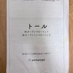 参考画像　　トールWオープンミニベビーベッドの画像