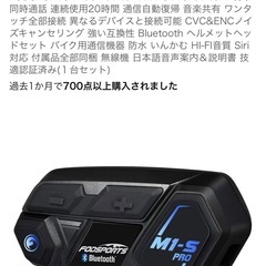 インカム2つ　現品のみ　の画像