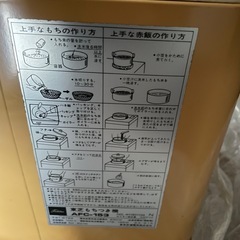 昭和家電　餅つき機の画像