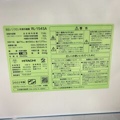 ★SALE!! 大特価!! ☆江別市『かいとるどう』★【2022年製】HITACHI 日立 ノンフロン冷凍冷蔵庫 RL-154SA シルバー 取扱説明書付きの画像