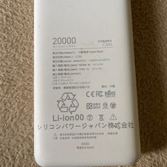 モバイルバッテリー20000の画像