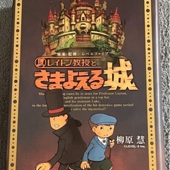 レイトン教授シリーズ3冊ｾｯﾄの画像