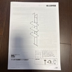 【ニトリ】つっぱり洗濯機ラック(BH07)の画像