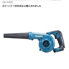 マキタ14.4V   ブロワー本体のみの画像