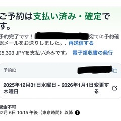 【宿泊権利】12/31-1/1★大人2名★ホテルリブマックス汐留の画像