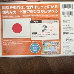 デラックス版　世界の国旗カード　幻冬舎の画像
