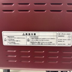 【オーブントースター】【BRUNO】クリーニング済み、6ヶ月保証【管理番号12112】比の画像