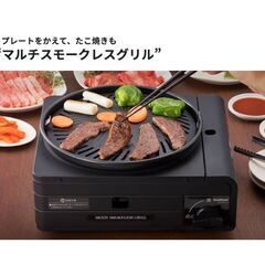 【未使用】イワタニ カセットコンロ カセットフー マルチスモークレスグリル ブラック CB-MSG-1 日本製の画像