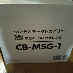 【未使用】イワタニ カセットコンロ カセットフー マルチスモークレスグリル ブラック CB-MSG-1 日本製の画像