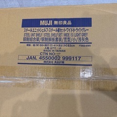 新品未開封　無印良品　スチールユニットシェルフ　の画像