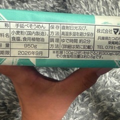 揖保乃糸　ソーメン　950グラムの画像