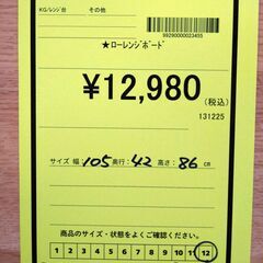 リユースのサカイ浦和店 【G129】★ローレンジボードの画像