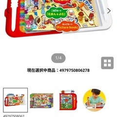 新品未使用未開封★アンパンマン ことばずかん の画像