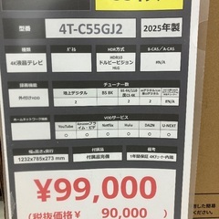 【トレファク足立扇店】4Kﾁｭｰﾅｰ内蔵液晶ﾃﾚﾋﾞ SHRAP 4T-C55GJ2 付属品完備の画像