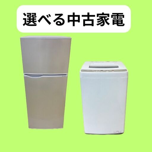 家電セット（冷蔵庫＋洗濯機）｜コスパ優先で選ぶならこの内容 D21h
