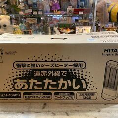 HITACHI シーズヒーター 2016年製 箱付き 遠赤外線 HLH-1040Sの画像