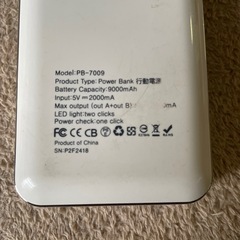 モバイルバッテリーの画像