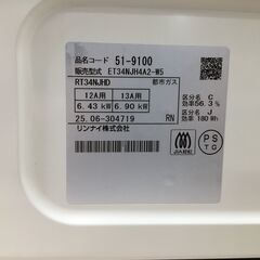 Rinnai/リンナイ 都市ガス用 ガステーブル RT34NJH4A2-W5 2025年製 スパーク確認のみ 25l菊DOの画像