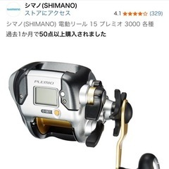 SHIMANO PLEMIO 3000 美品の画像