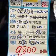 配送可【ハイセンス】32V液晶テレビ（画面キズアリ）★2015年製　クリーニング済み/6ヶ月保証付き【管理番号1221】野の画像