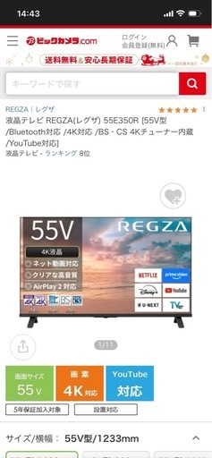 REGZA 55V型　C350M 4K液晶テレビ（未使用、新品梱包品