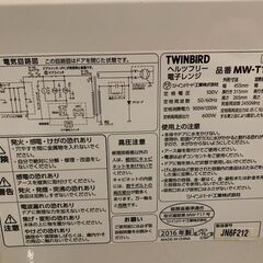 TWINBIRD 電子レンジ  MW-T17  2016年製の画像