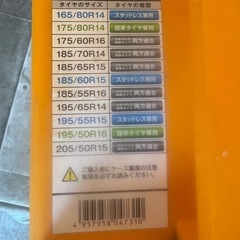 タイヤチェーン　フリードの画像