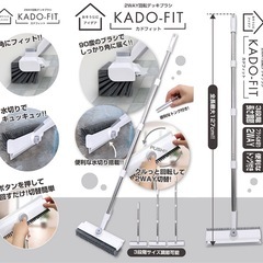 KADO-FIT カドフィット　デッキブラシ 水切り 伸縮 トング付き 玄関　ベランダ　掃除 道具 の画像