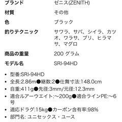 ゼニス　ストームライダー　アイアンマン　SRI-94HD   釣具　釣竿　　新品未使用の画像