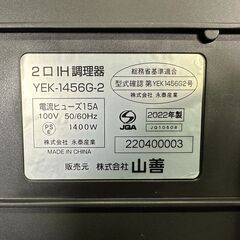 【動作保証あり】YAMAZEN ヤマゼン 2022年 YEK-1456G IH クッキングヒーター【管理KRG251】の画像