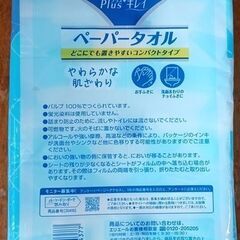 ﾍﾟｰﾊﾟｰﾀｵﾙ5袋入350円の画像