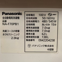 ★7Kg★Panasonic パナソニック NA-F70PB1 全自動電気洗濯機 2009年製 水洗い清掃済み！※商品の詳しい状態は現物にてご確認ください。の画像