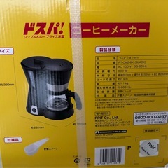ドスパ コーヒーメーカー PT-CM2-BKの画像