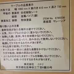 テーブル 中古 ニトリ の画像